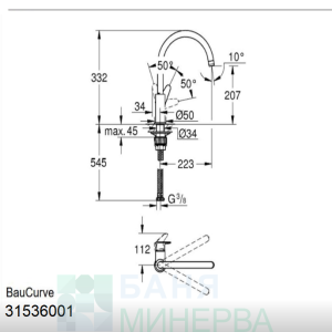 Grohe BauCurve 31536001 Смесител за кухня