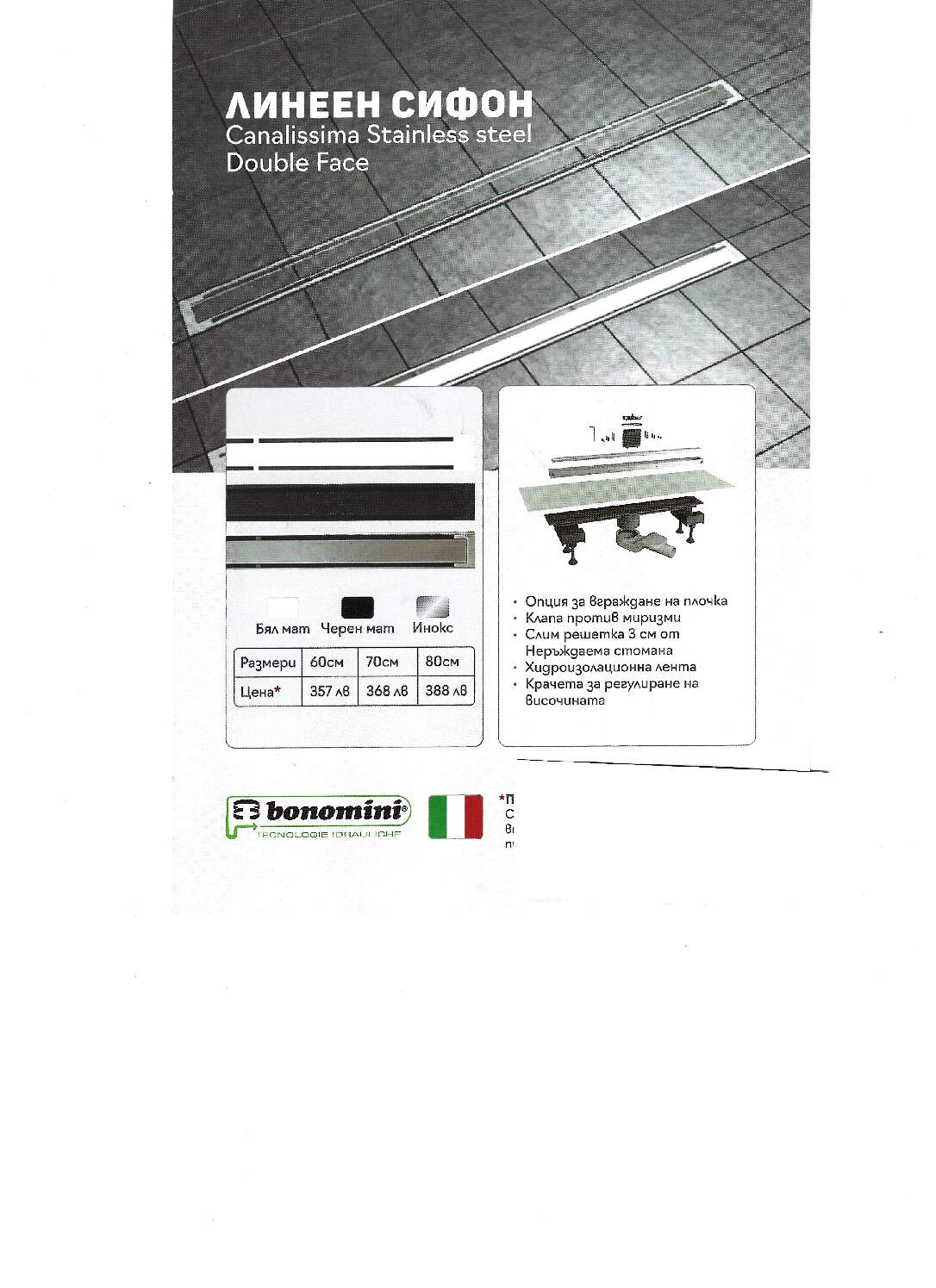 Линеен сифон Черен мат 80 см Canalisima Double Face Bonomini 6825BL60S
