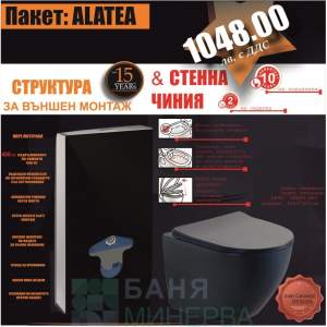 Пакет ALATEA Структура за Външен монтаж и стенна тоалетна 0112 BLACK+4937B