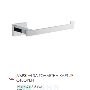 GEDY ATENA 4424 хром Държач за тоалетна хартия