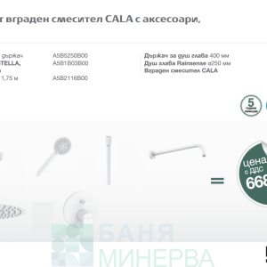 ROCA CALA WHITE Промо Душ Комплект за вграждане Бял мат