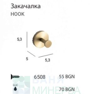 MT ECO Brush gold 6508 Единична закачалка Злато мат