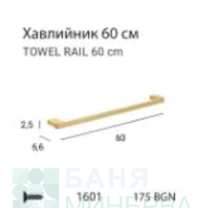 MT YASS Brush gold Пръчка-Хавлийник 60 см Злато мат