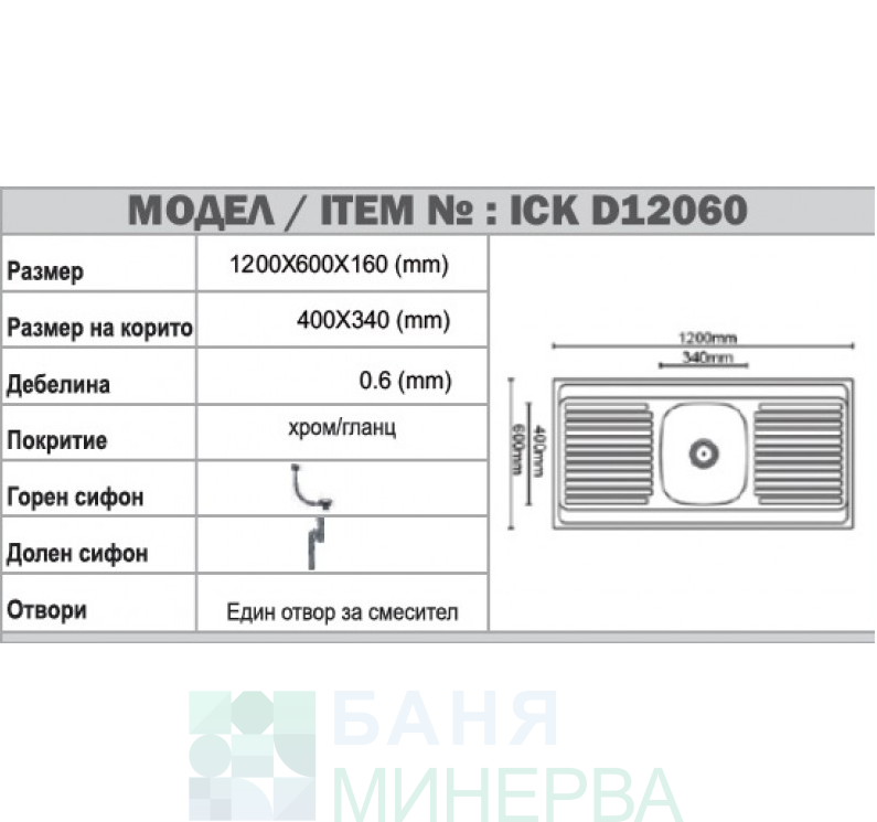 ICK 12060 BORD Кухненска мивка алпака - Image 3