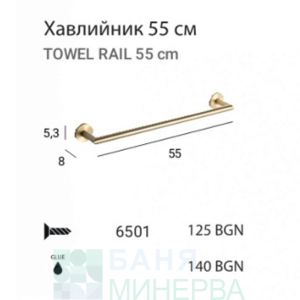 MT ECO Brush gold 6501 Пръчка-хавлийник 55 см Злато мат