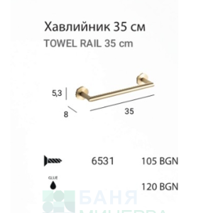 MT ECO Brush gold 6531 Пръчка-хавлийник 35 см Злато мат