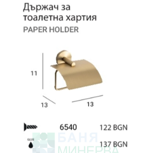 MT ECO Brush gold 6540 Държач за тоалетна хартия с капак Злато мат