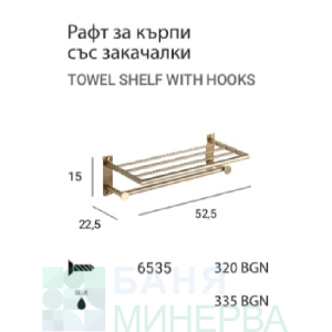 MT ECO Brush gold 65535 021 Етажерка за хавлии Злато мат