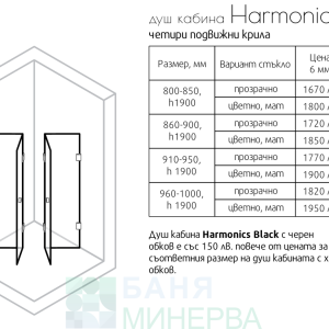 Harmonics Душ кабина тип Хармоника