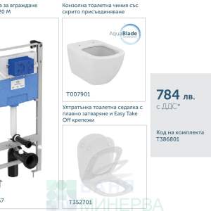 Ideal Standard T386801 ПРОМО WC комплект за вграждане TESI AquaBlade