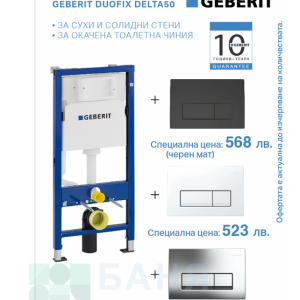 GEBERIT Duofix Delta 50 Структура за вграждане с бутон Черен мат