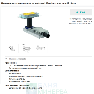 Geberit CleanLine Инсталационен модул за душ канал +Душ канал Geberit CleanLine20