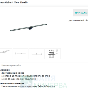 Geberit CleanLine Инсталационен модул за душ канал +Душ канал Geberit CleanLine20