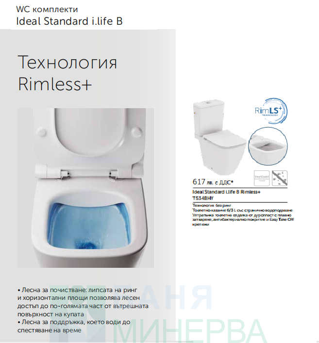 IDEAL STANDARD T5348HY Моноблок IS I.LIFE B Rimless technology покритие Smart Guard+ - Image 3