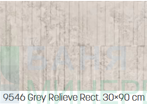 RAPOLANO 9546 GREY RELIEVE NATURAL 30-90 RECT Стенни плочки