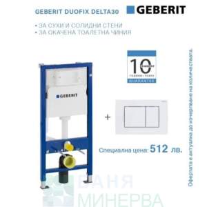 GEBERIT Duofix Delta 30 с бял бутон 115.137.11.1