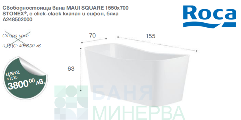 ROCA A248502000 Свободностояща вана от Stonex Maui Square 1550 x 700 mm - Image 3
