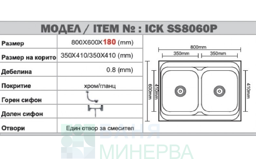 ICK SS8060P Двойна кухненска мивка Алпака - Image 2