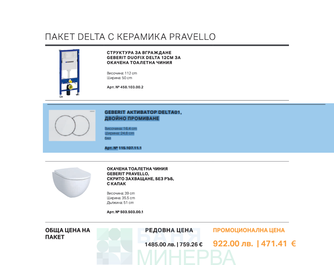 GEBERIT DELTA С керамика PRAVELLO с бял бутон